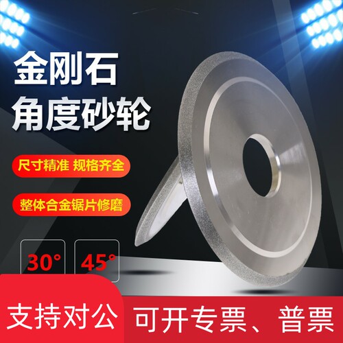适用钻石合金单斜边砂轮30度45度60度角度金刚石砂轮合金锯片铣刀