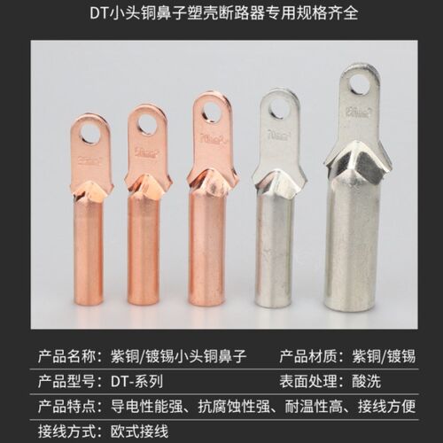 小头铜鼻子DT35070平方镀锡铜接线端子铜铝鼻DTL断路器专用铜线耳