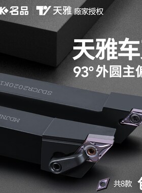 天雅数控刀杆45/90/55度93菱形外圆车床车刀机夹排刀普车机加刀具