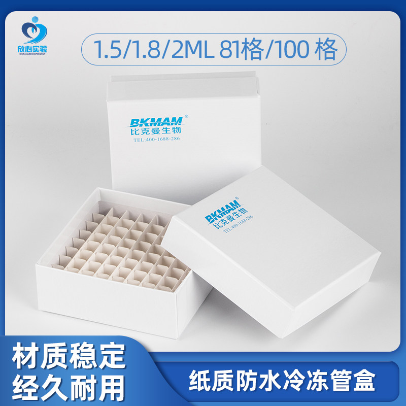 纸质冷冻存管盒81格100格塑料样品管盒 PC冻存盒冷冻盒超低温,鲜花速递/花卉仿真/绿植园艺,水枪,淘宝优惠券,粉丝福利购,淘宝优惠卷