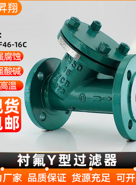 铸钢衬氟Y型过滤器GL41F46-16C耐酸碱有机溶剂衬四氟全衬里dn100