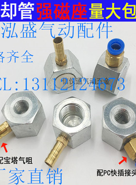 车床喷油磁吸冷却管磁座 强磁冷却管快接 火花机油座底座 磁力座