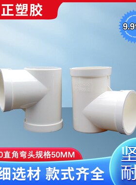 PVC50地漏平底弯头 角弯头 洗衣机地漏排水管下水弯头 75平底弯头