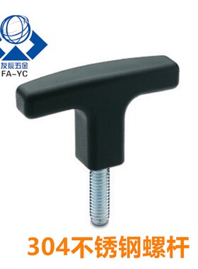 尼龙T型把手 一字手柄螺丝M10/M12*15/20/25/30/35/40/50/60