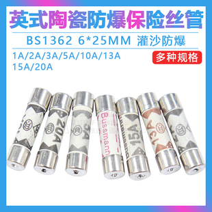 英式BS1362 灌沙防暴插头陶瓷保险丝管6x25mm1A 3A 5A 10A 13 15A