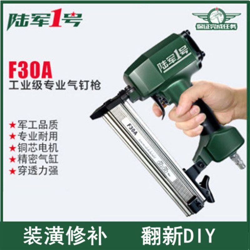 陆军一号气钉枪气动码钉直钉钢钉射钉蚊钉抢f30t50装修木工专用枪