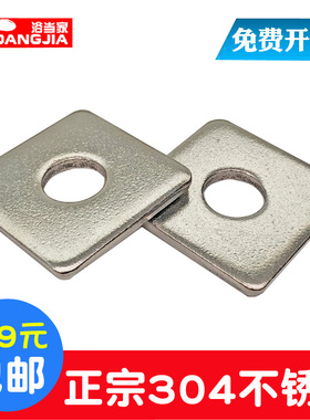 304不锈钢四方垫片方形平垫四方型垫圈正方形垫子M3M4M5M6M8M10mm