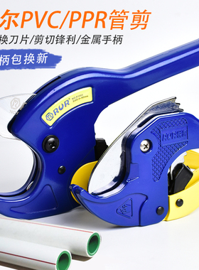 锐尔PVC管子割刀PPR剪刀快剪线管水管切刀割管器切神器专业剪工具