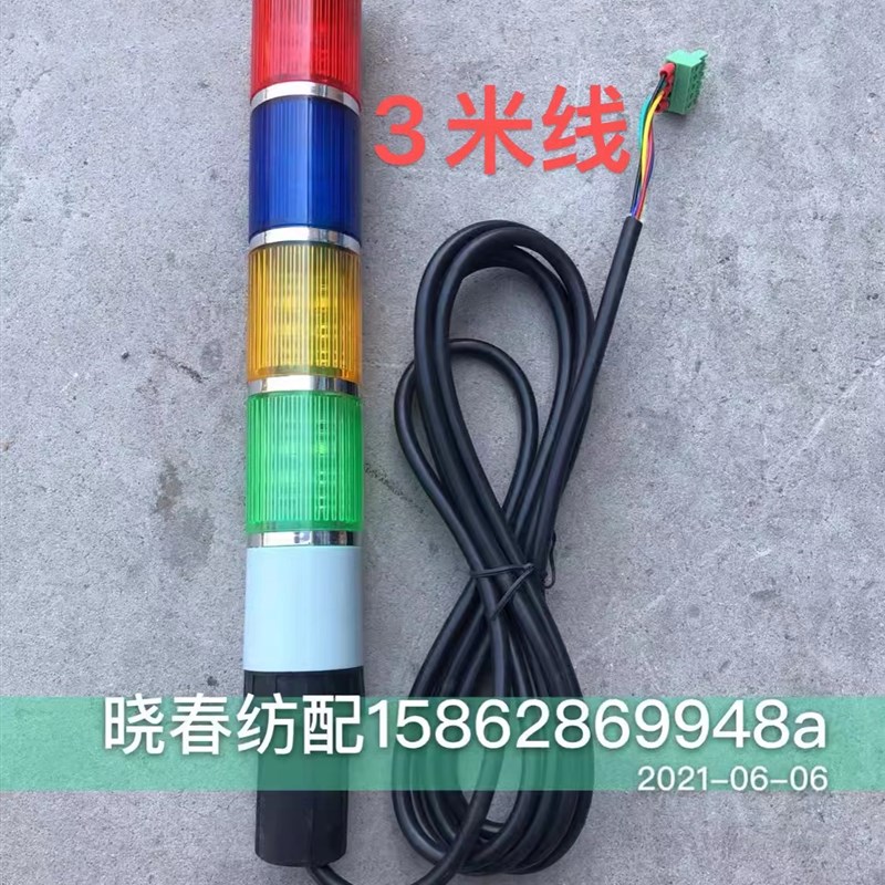 喷气织布机配件红旗百纳电控LED灯四色信号灯3米线 绿色插头