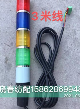 喷气织布机配件红旗百纳电控LED灯四色信号灯3米线 绿色插头