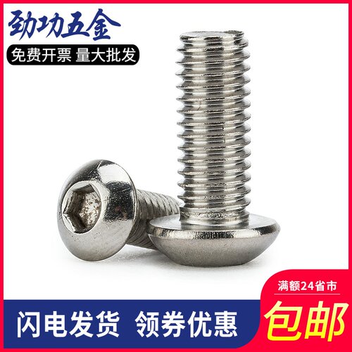 M3M4M5M6 201不锈钢半圆头内六角螺丝 蘑菇头螺钉圆头螺栓 6折