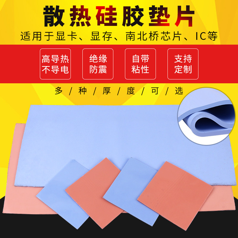 鹿仙子导热硅胶垫散热硅胶片硅脂笔记本电脑cpu绝缘显卡南北桥用图片
