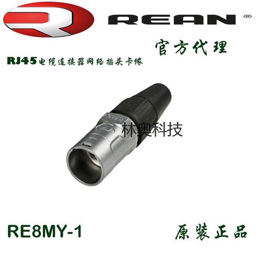 REAN优瑞联RE8MY-1防水护套RJ45网络插头卡侬护套NE8MX-1以太网壳