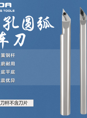 小内径球面内孔圆弧车刀杆S12K-SVJCR08-16AE 内孔清底内孔平底