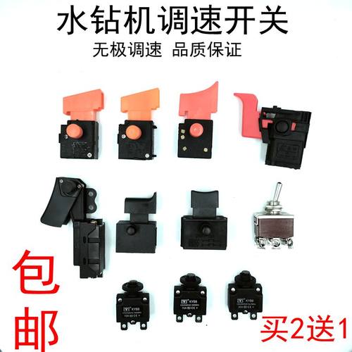 金都水钻开关 90/110调速电源开关 6A8A250V-5E4博深钻开孔机开关