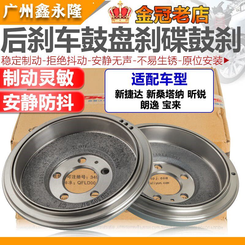 新桑塔纳新捷达朗逸朗行宝来POLO波罗昕锐昕动后刹车鼓盘刹碟鼓刹