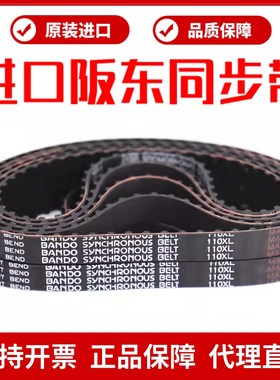 进口阪东BANDO同步带142XL 144XL 146XL 148XL 150XL 152XL皮带