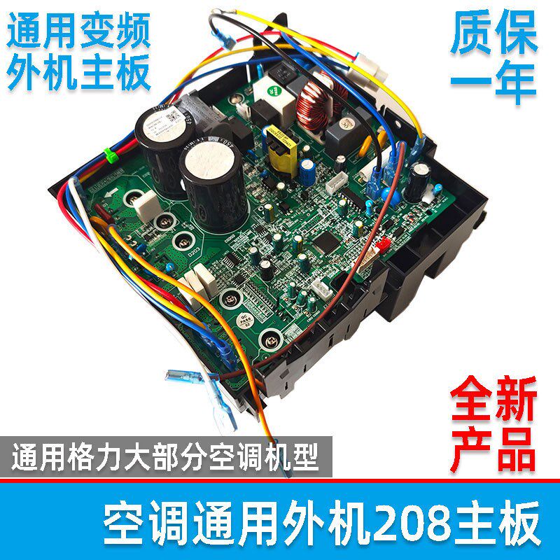 适用于格力空调变频外机主板Q迪凯迪斯凉之静冷静王208通用电器盒