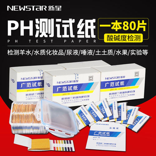 新星ph试纸化妆品唾液尿液水质鱼缸土壤检测试剂精密广泛酸碱试纸