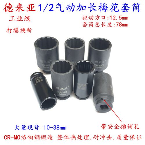 小风炮1/2加长梅花套筒引擎十二角加长套筒 12角梅花套筒8-36mm