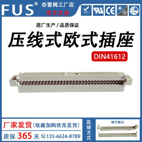 FUS欧式插座DIN41612板对板连接器压线式3排64针原厂直销