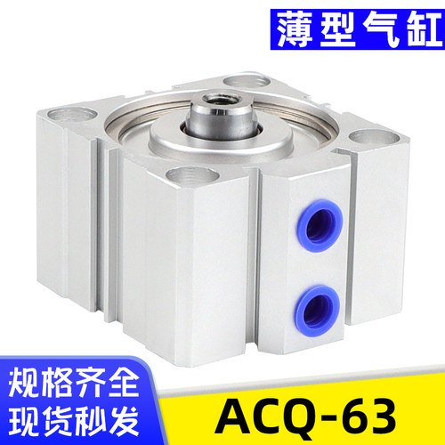 艾拉瑞尔薄型气缸ACQ63X5/10/15/20/25/30/35/40/45/50/60/70/80