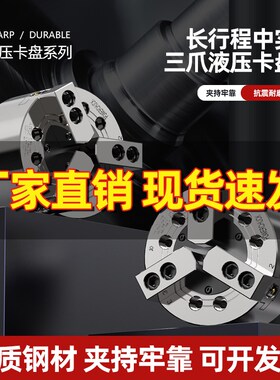台湾液压卡盘长行程规格中实三爪5寸6寸8寸10寸全钢体油压夹头具