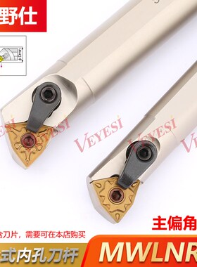 数控内孔刀杆  95度桃型车刀 S16Q S20R S25S S32T S40T-MWLNR08