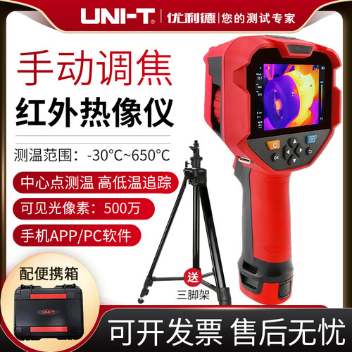 优利德UTi384H红外热成像仪测温仪热像仪工业热成像高清测地暖热