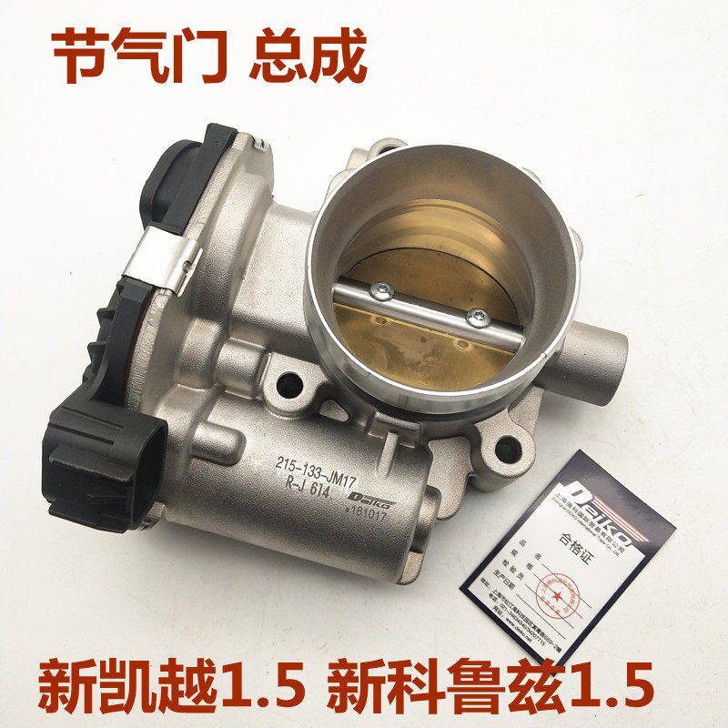适用别克新凯越1.5节气门总成 雪佛兰经典科鲁兹1.5 节气门总成