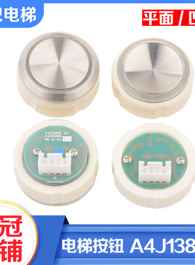 拉把电梯按钮A4J13868圆形按键A4N13869平面凹面适用恒达富士快速