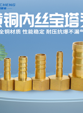 黄铜内丝宝塔接头 内牙格林头水管软管快速接头1分2分3分4分6分
