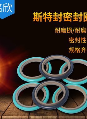 轴用斯特封STd斯特封75/80/85/90/95/100/105活塞密封