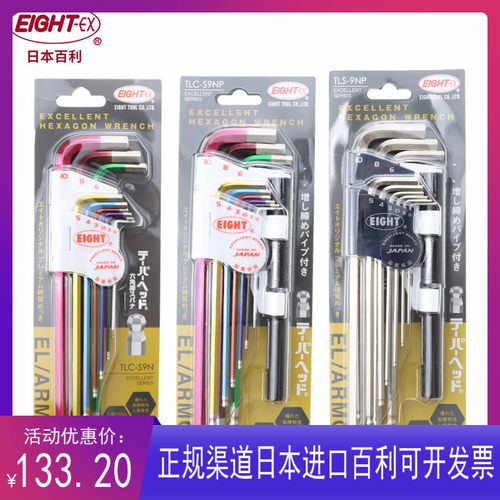 EIGHT百利内六角扳手特长钻石头1.5-10mm9件套带加力套筒六角匙