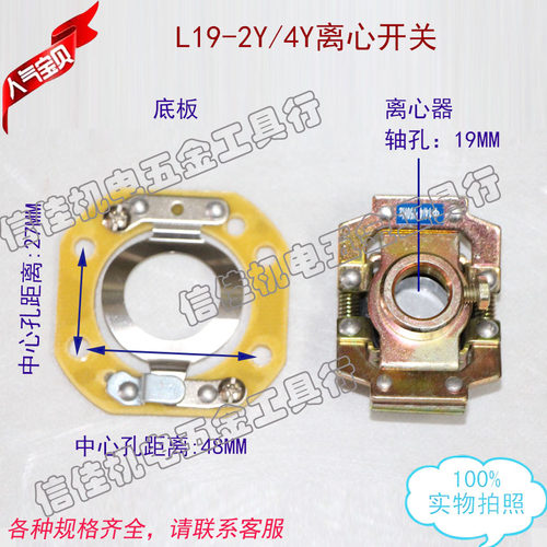 台湾进口电机离心开关/开关片离心器 L19-152 L19-154离心座