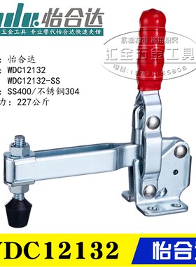 原装同款怡合达型肘夹 替代垂直压紧式夹具 工装快速夹钳WDC12132