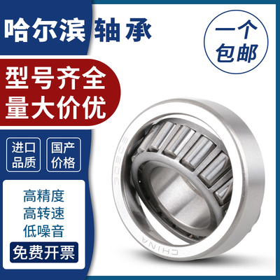 哈尔滨圆锥滚子轴承33219 33220 33221 33222 33224 33226 33228