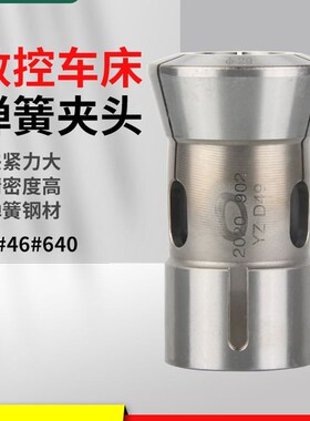 数控车夹头36#46#0/640机型弹簧弹性筒夹车床夹头座后拉轴头主轴