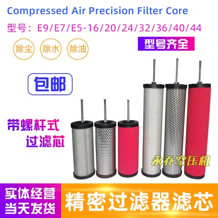 精密过滤器滤芯E9/E7/E5-16/20/24/28/32/36/40/44 带螺杆过滤芯