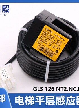 CEDES电梯平层感应器GLS 126 NT2..NC.HCL 瑞电士奥的斯光电开关