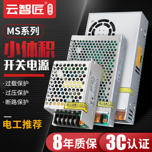 220v转5V12小体积MS-50-24V直流变压20瓦35w50w100w150W开关电源