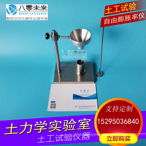 PZL 土壤自由膨胀率仪