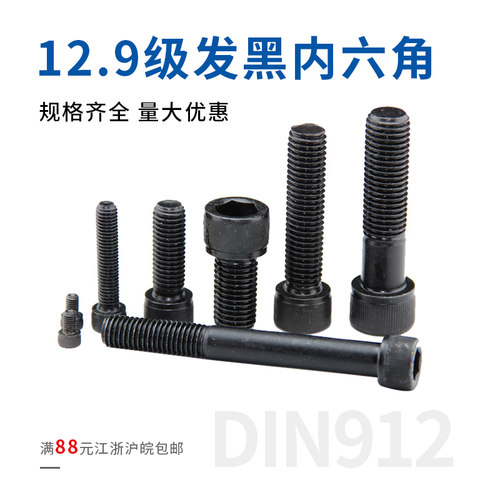 12.9级内六角螺丝螺钉/DIN912内六角杯头螺丝m1.6/m2/m2.5/m3/m4
