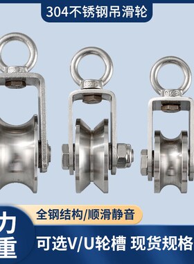 304不锈钢吊滑轮钢丝绳吊轮起重牵引吊环定滑轮攀岩健身拉力单轮