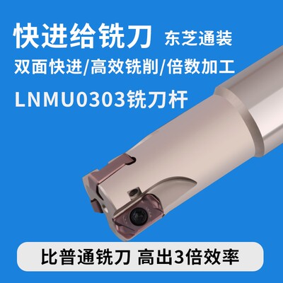 高性能快进给铣刀片LNMU0303ZER-MJ替AH725 铣刀杆 EXN03R铣刀盘