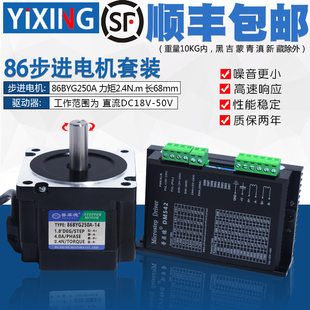 86步进电机套装 2.4N 二相步进电机 86BYG250A + DM542驱动器现货