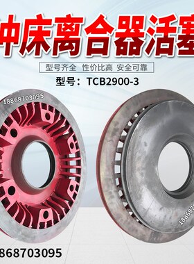 离合器活塞冲床配件  活塞TCB2900-3离合器活塞  离合器配件