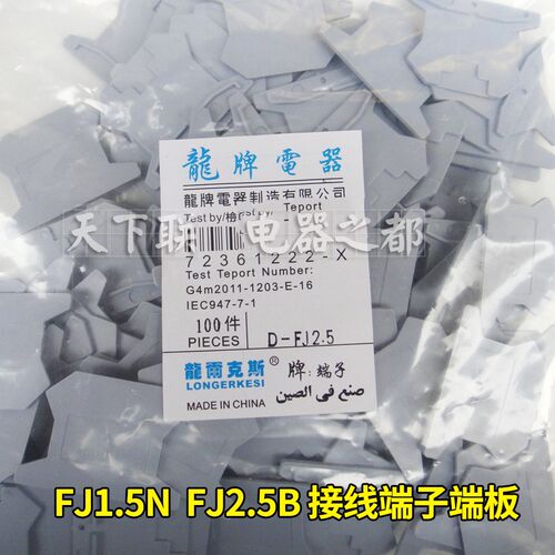 龙牌D-FJ2.5端板挡板配龙牌FJ2.5B FJ1.5N螺钉式通用接线端子
