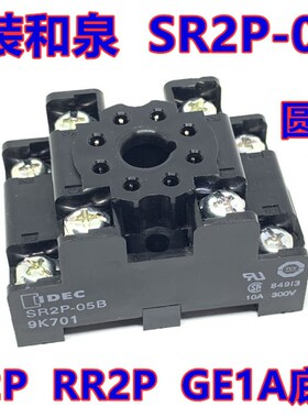 和泉SR2P-05B圆8脚底座SR2P GE1A RR2P继电器座圆脚插座SR3P-05B