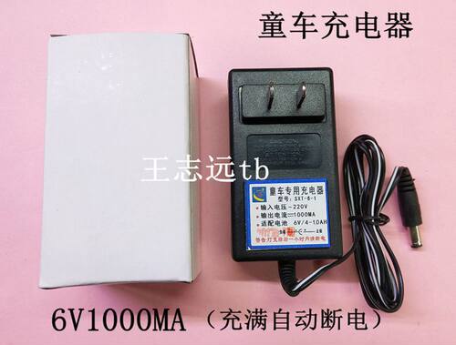 童车充电器 6V1000mA 儿童车专用 6V1000A 充满自动断电 带灯